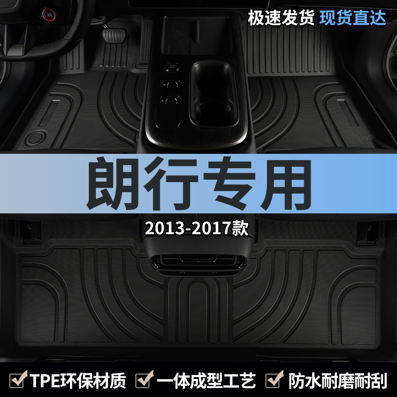 适用汽车脚垫大众朗行专用全包围