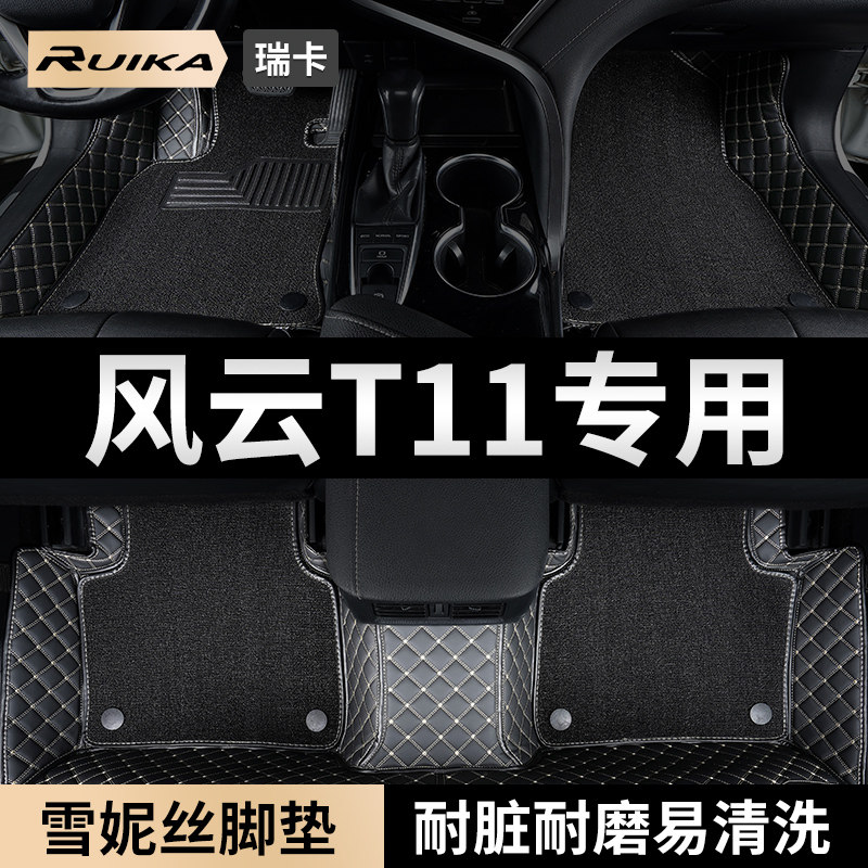适用2026款奇瑞风云t11汽车脚垫全包围主驾驶专用雪妮丝地毯地垫,汽车用品/电子/清洗/改装,专车专用脚垫,淘宝优惠券,粉丝福利购,淘宝优惠卷