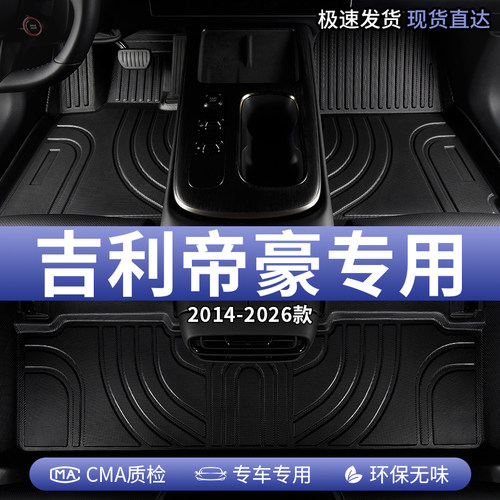 适用吉利帝豪汽车脚垫TPE全包围