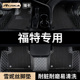 适用福特领界锐际新蒙迪欧致胜翼搏翼博翼虎汽车脚垫全大包围专用