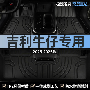 适用吉利牛仔汽车脚垫tpe全包围主驾驶专用地毯车内装饰用品大全