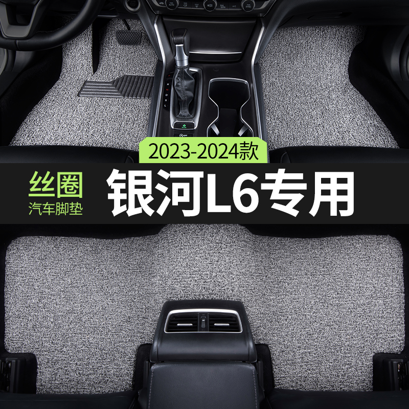 适用汽车脚垫吉利银河L6专用地垫