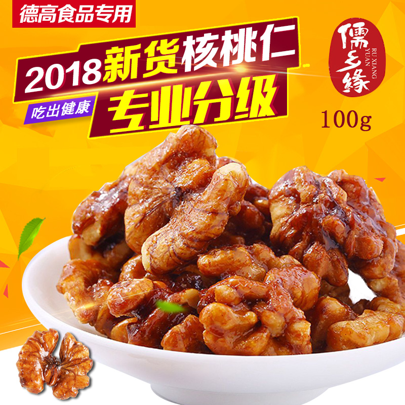 儒乡缘100g琥珀核桃仁山东特产旅游同款即食零食