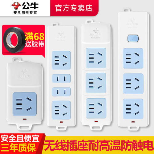正品家用电源公牛多功能