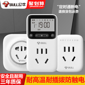 公牛定时器开关插座厨房时控制机械智能家用电子自动断电瓶车充电