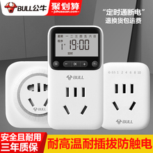 公牛定时器开关插座厨房时控制机械智能家用电子自动断电瓶车充电