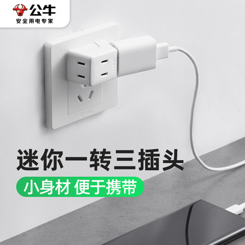 公牛迷你插座转换器床头无线