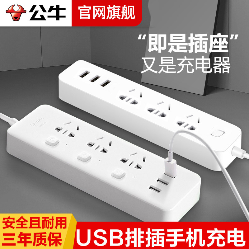 公牛多功能插座家用学生宿舍图片