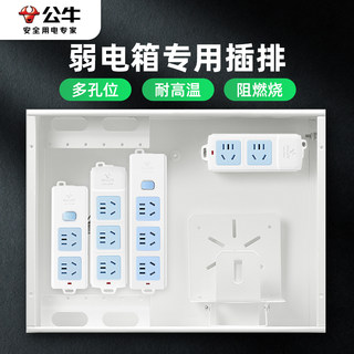 公牛弱电箱插排家用多媒体无线不带线插座多孔位插板拖线板接线板