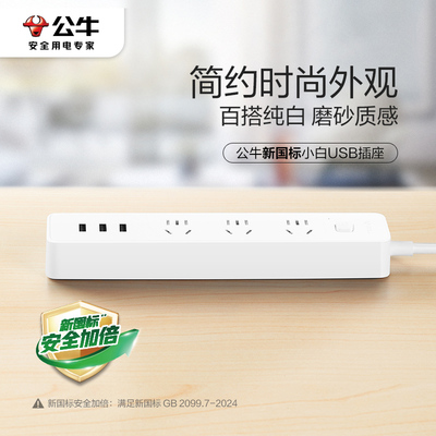 公牛插座插排插线板usb接口家用