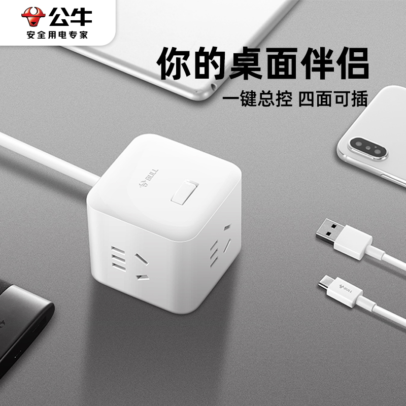 公牛魔方迷你插座转换器插头