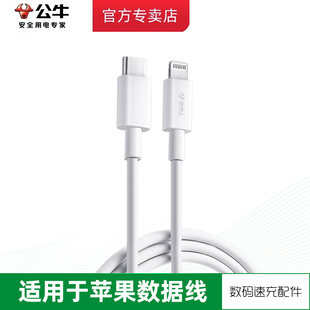 公牛适用苹果数据线iPhone14充电线器11手机12promax快速7车载13加长2米XR冲电8plus短ipad闪充PD快充i6p平板