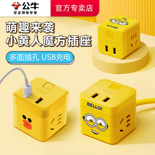 公牛小魔方多功能插座