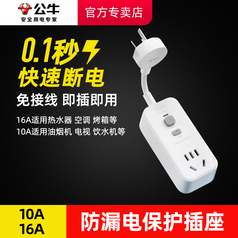 公牛正品电热水器漏电保护插头