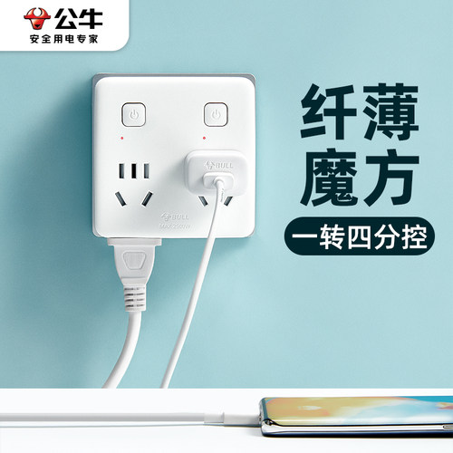 公牛插头转换器一转多超薄86型