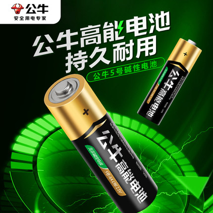 公牛电池5号7号碱性电池五号七号儿童玩具电池遥控器鼠标干电池24粒家用指纹锁正品空调电视1.5V体重秤通用