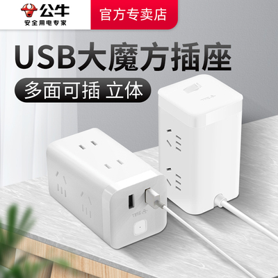 公牛魔方插座家用立式插排