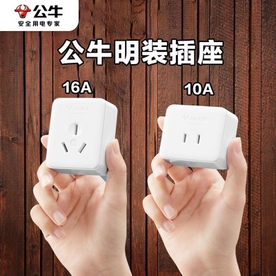 公牛10A16A象牙白墙插