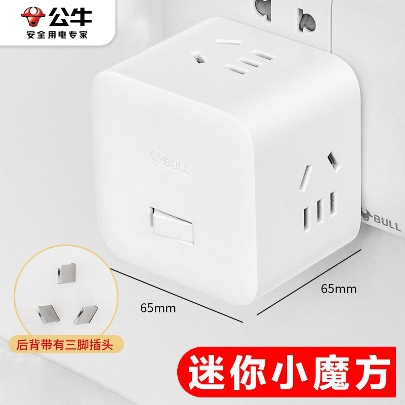 公牛小魔方迷你插座转换器插头小型正方体充电多功能插排插座多孔