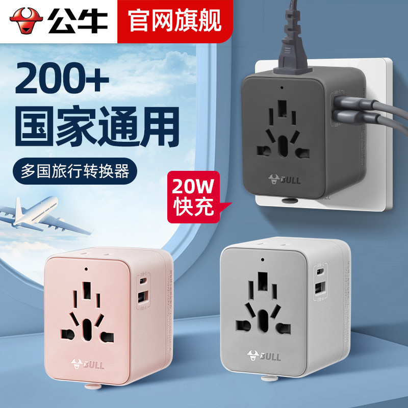 公牛转换插头国际通用美英标德标欧标欧洲环球旅行转换器插座