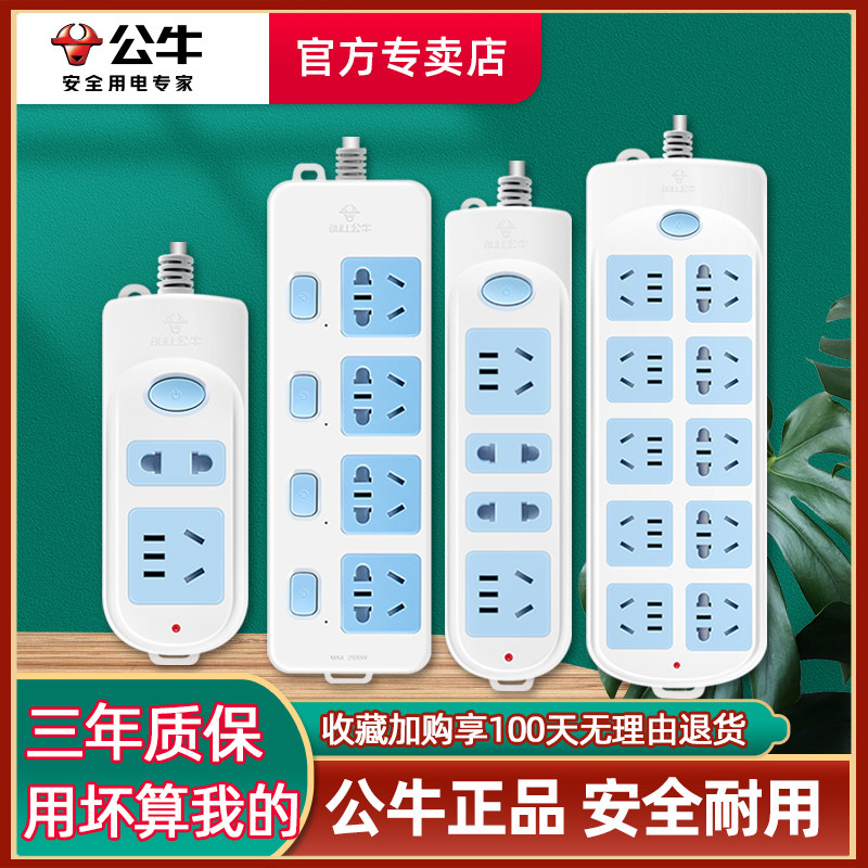 公牛插座面板多孔插排正品家用多功能拖接线板插线板带线宿舍排插高性价比高么？