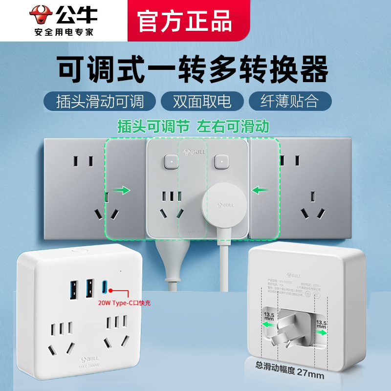 公牛家用插座转换器可调式