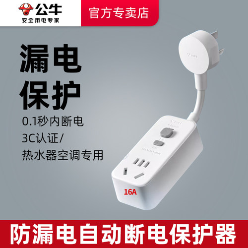 公牛16A大功率电热水器漏电保护