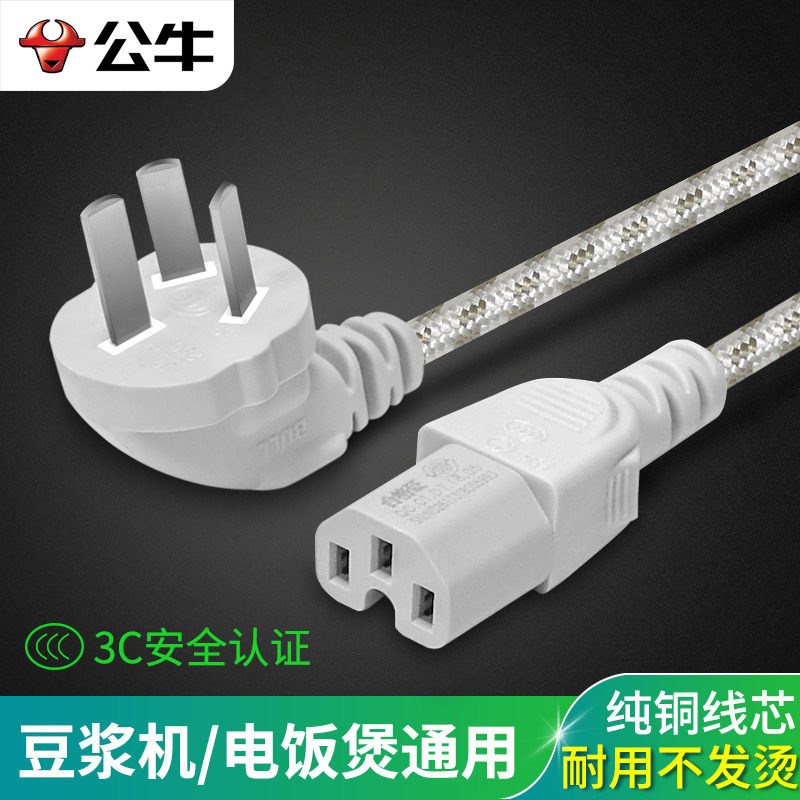 公牛电线美的电饭煲通用电源线