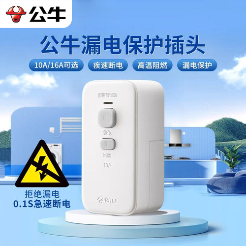 公牛防漏电保护器插头电热水器