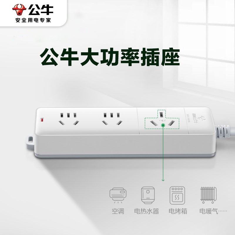 公牛空调16A插排插班大功率4000W