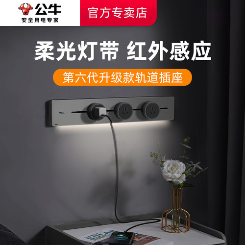 公牛厨房餐边柜轨道插座