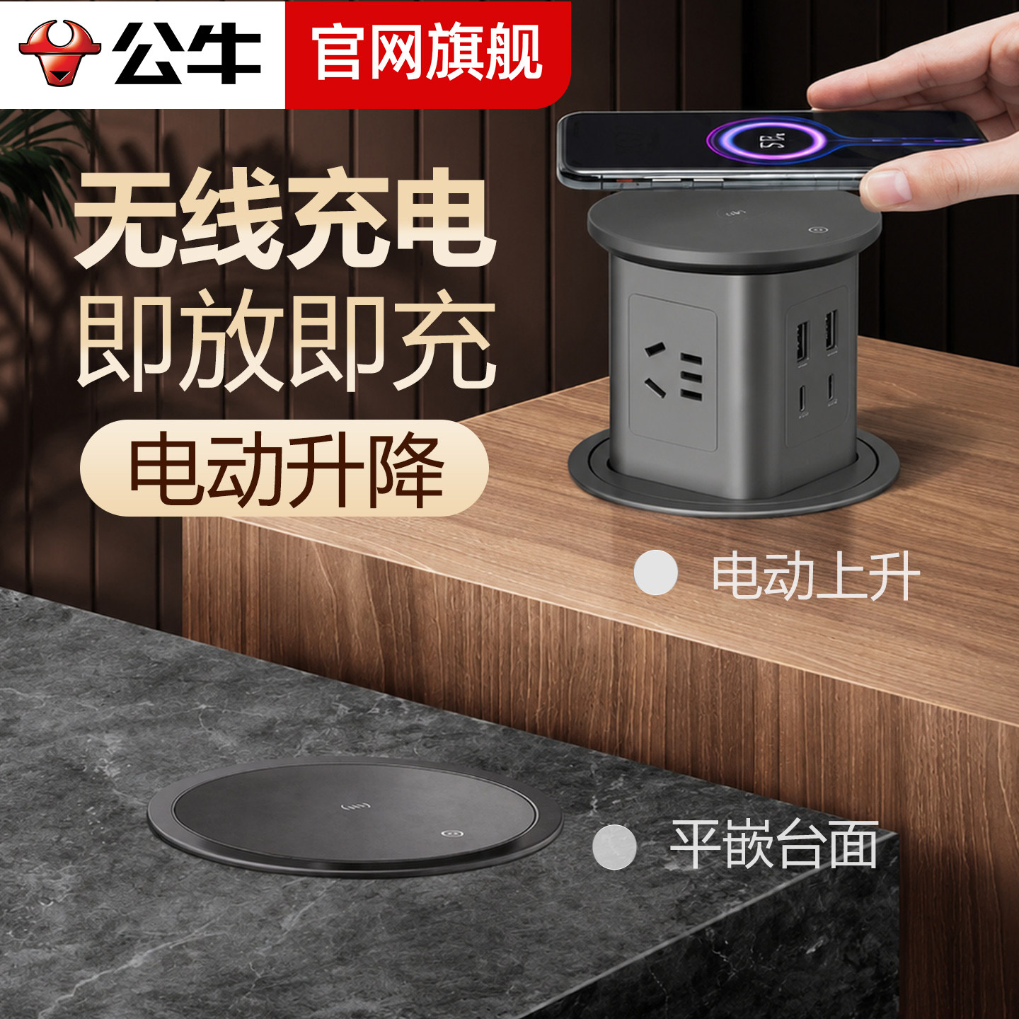 公牛升降插座嵌入式厨房无线充电										