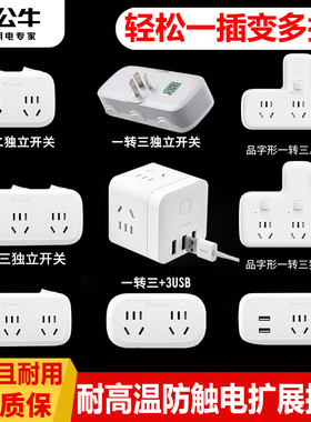 公牛插座转换器插头分插多功能插排插板不带线一转多孔面板二分三