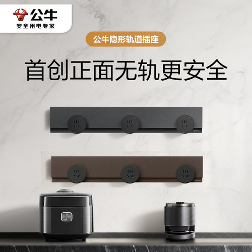 公牛轨道插座隐形超薄可移动轨道插座导轨厨房客厅卧室无线排插