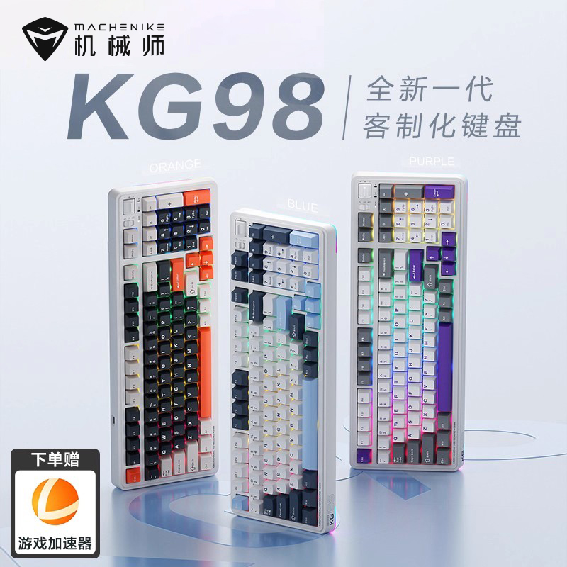 机械师KG98客制化三模键盘Gask无线蓝牙热插拔游戏电竞