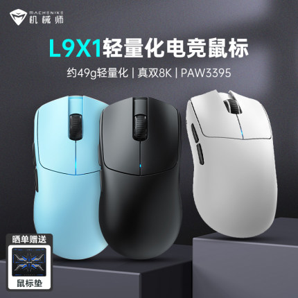 机械师L9X1 PAW3395无线游戏鼠标电竞游戏专用长续航办公电脑滑鼠