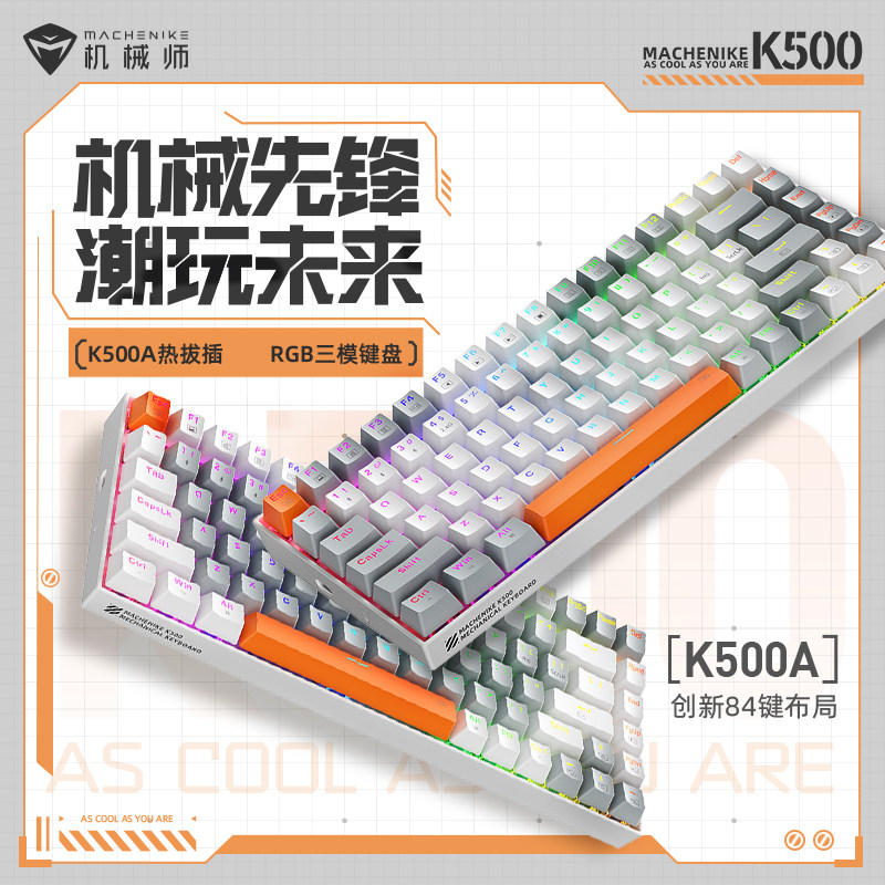 三模热插拔机械键盘RGB编程无线图片