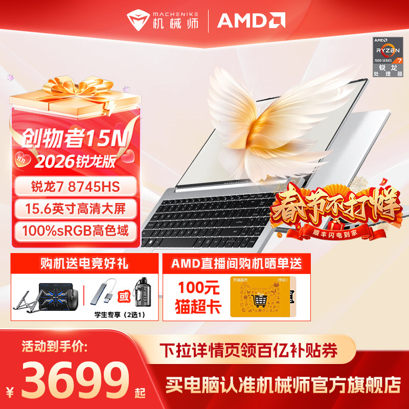 【百亿+国家补贴15%】机械师创物者15N 2025新款锐龙7 8745HS 15.6英寸轻薄本学生办公商务手提笔记本电脑
