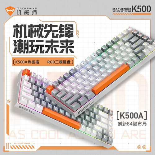 三模热插拔机械键盘RGB编程无线