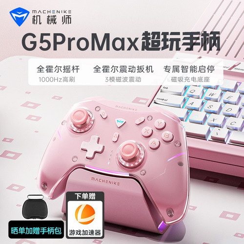 机械师无线蓝牙游戏手柄附赠底座