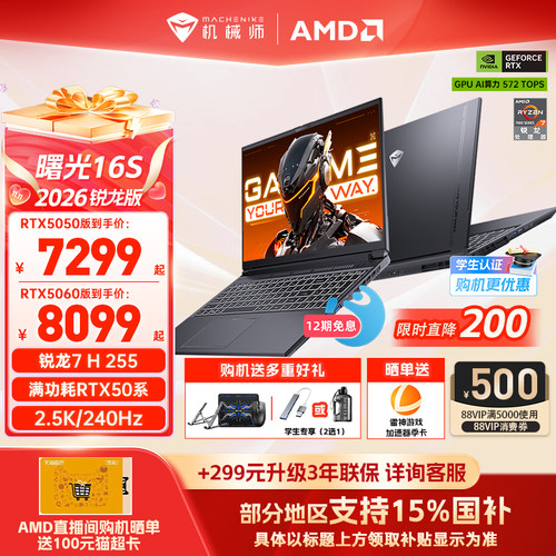 机械师曙光16S5060R7H游戏本
