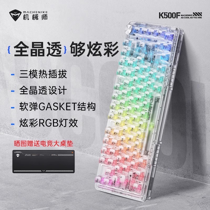 机械师三模机械键盘gasket