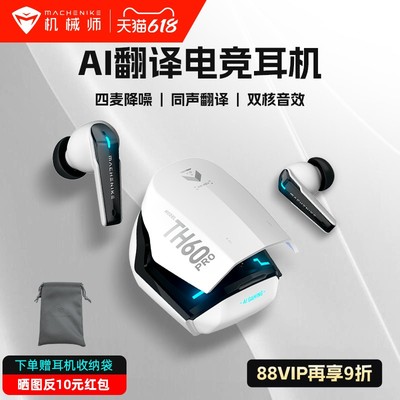 机械师TH60AI蓝牙无线耳机翻译同声传译入耳式运动游戏电竞适配