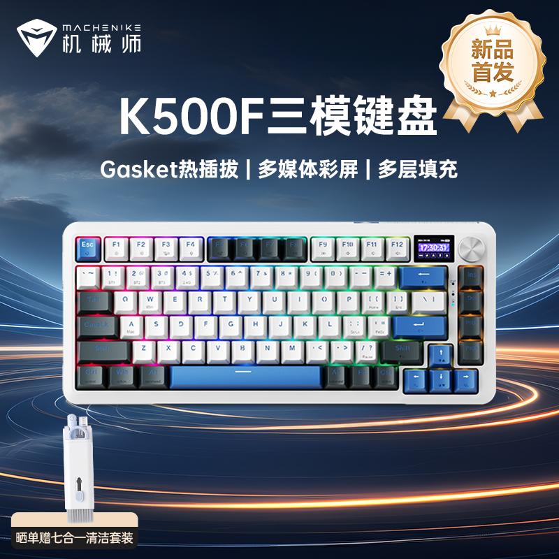 机械师K500F三模机械游戏键盘LED智慧屏热插拔电脑电竞游戏专用