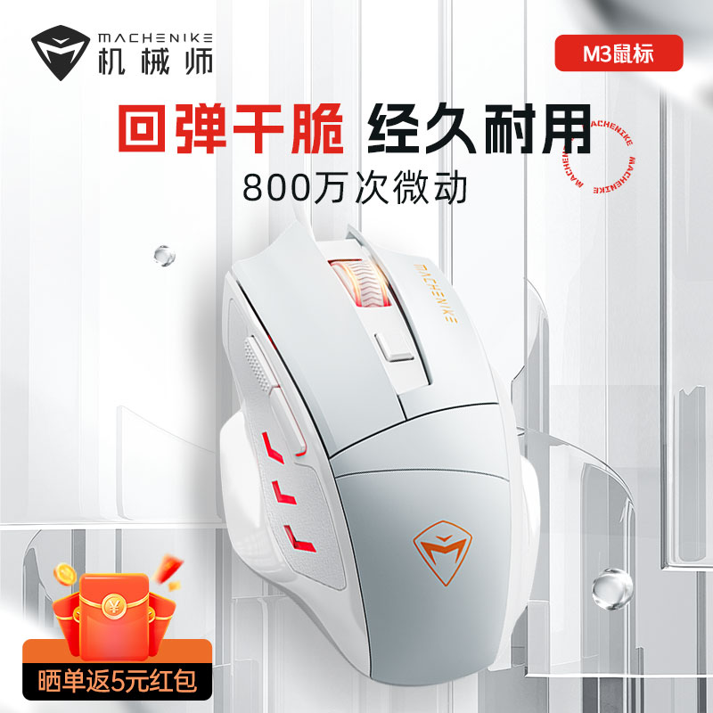 机械师有线办公人体工学鼠标电脑游戏电竞办公无线滑鼠