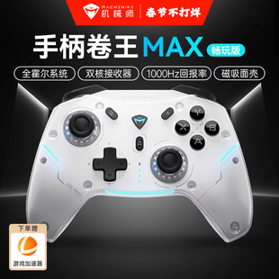 机械师G5ProMax游戏手柄三模蓝牙PC电视霍尔扳机体感射击switch手柄类xboxNS游戏机艾尔登法环双影奇境