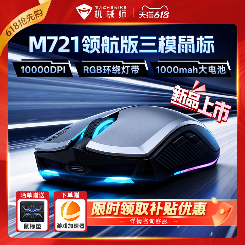 机械师M721无线蓝牙三模游戏鼠标电竞专用长续航RGB办公电脑滑