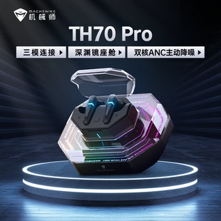 机械师TH70Pro三模蓝牙耳机四麦ENC降噪入耳式无线RGB充电座舱