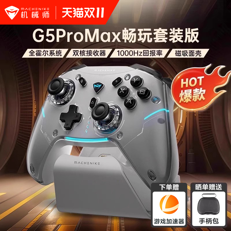 机械师三模全能电竞手柄