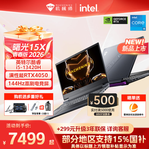 机械师曙光15XRTX4050游戏本